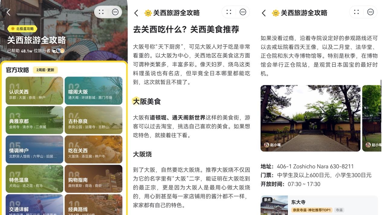 说走就走的日本之行，居然被这右滑直达的负一屏安排得明明白白