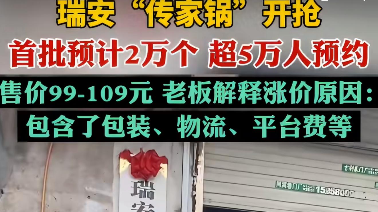 传家锅首批预售约2万个