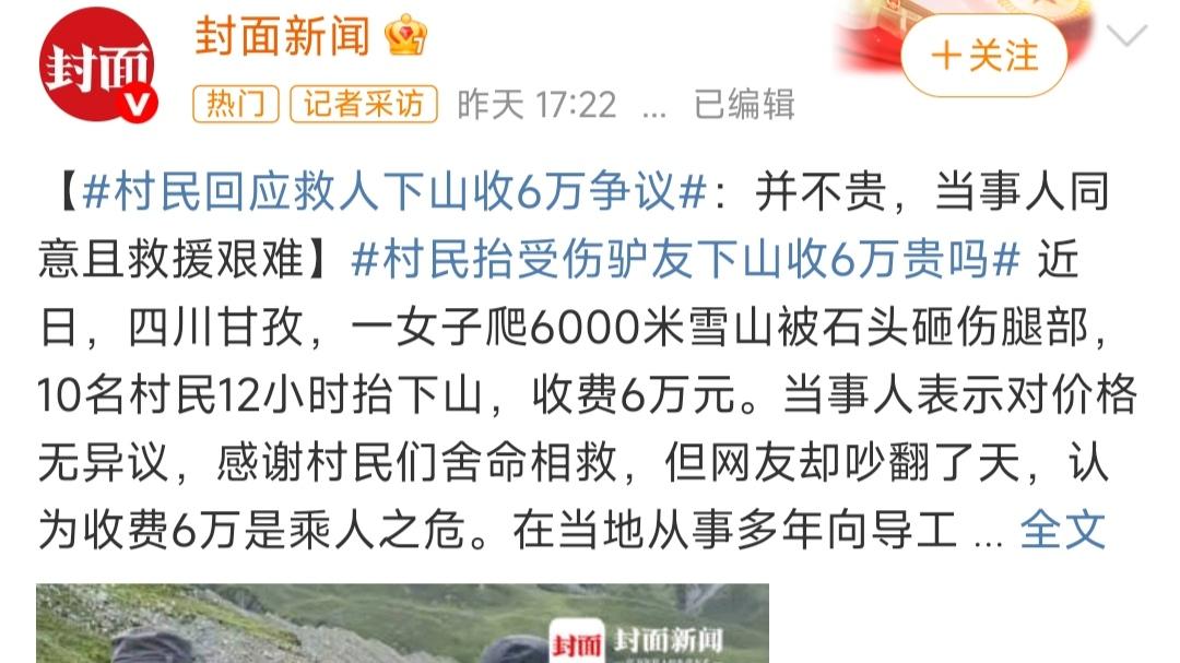 救人下山收6万贵吗？网友说这是乘人之危，明显站着说话不腰疼