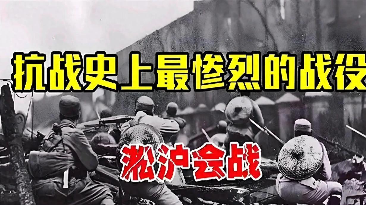 淞沪抗战打到第10天，中央军最强精锐尽出，胜利曾一度近在眼前