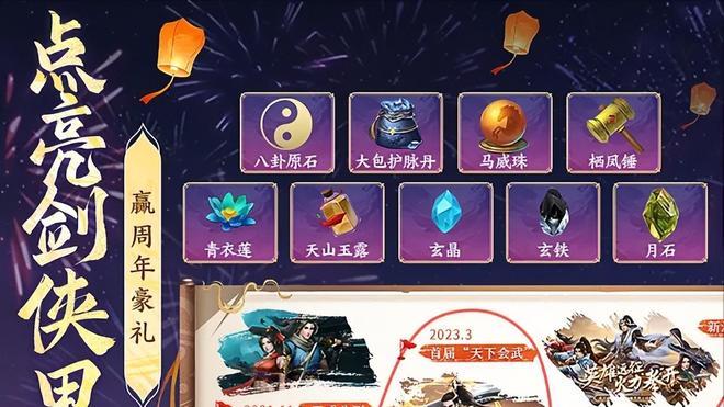 《剑网1：归来》四周年嘉年华今日开启，在线抽飞天茅台！
