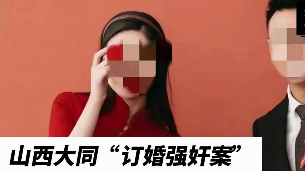 数亿人关注的“订婚强奸案” 是男女对立，还是观念冲突？