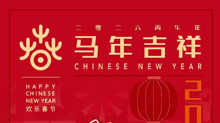 文旅部发布2026年“欢乐春节”吉祥物“吉祥马”