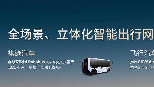 广汽“星灵智行”发布，AI浪潮下的智能驾驶变革