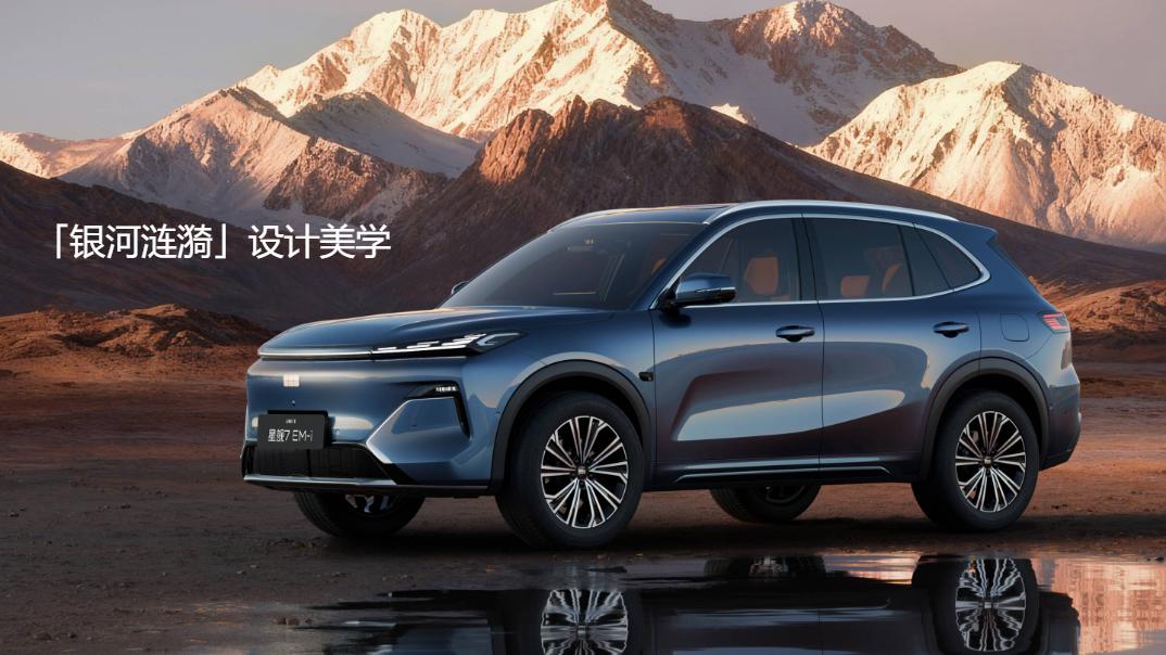 美学与实用双向奔赴！26款星舰7上市仅9.58万起，超值首选