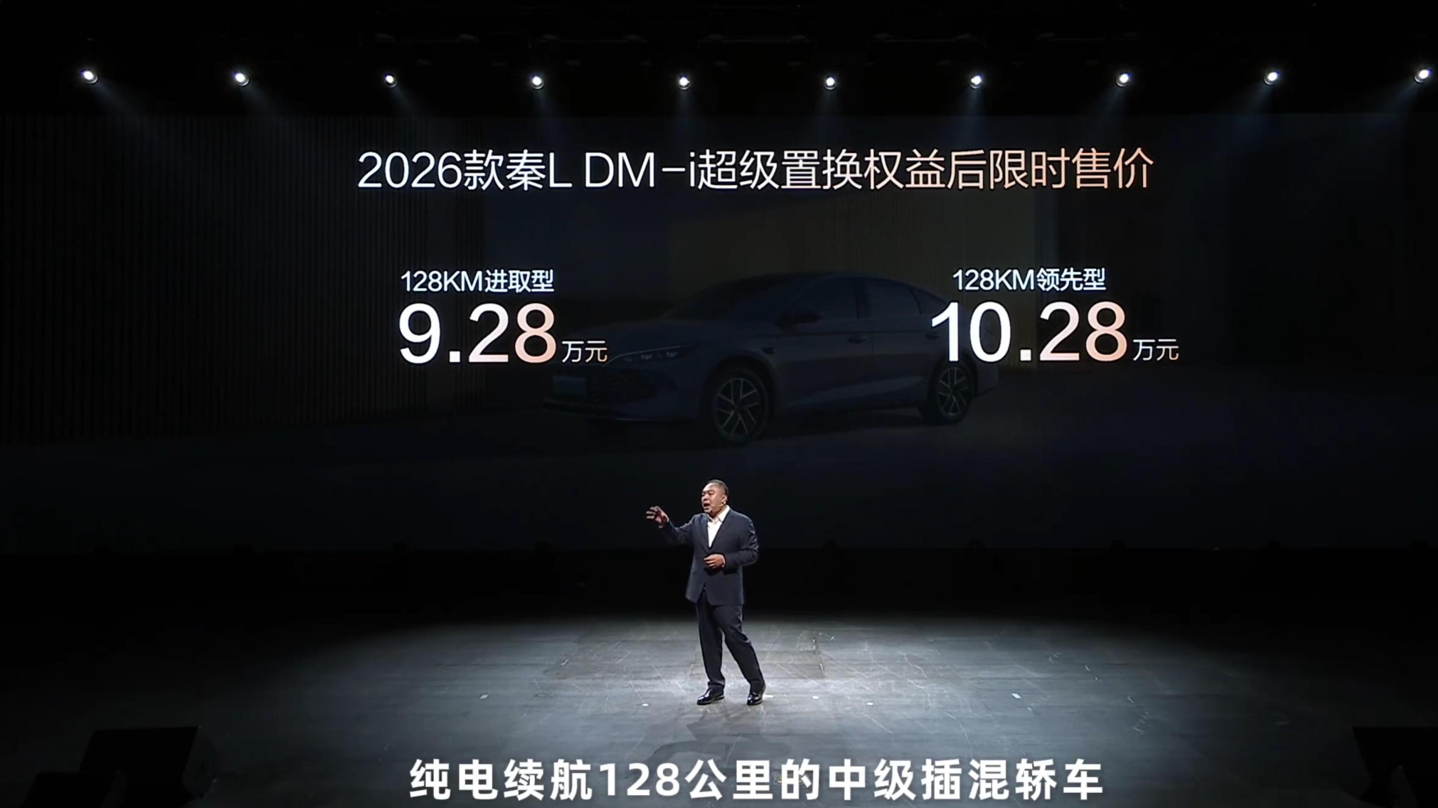 年轻人第一台中级车怎么选？9万级的2026款秦L DM-i，128KM长续航+2.79L油耗