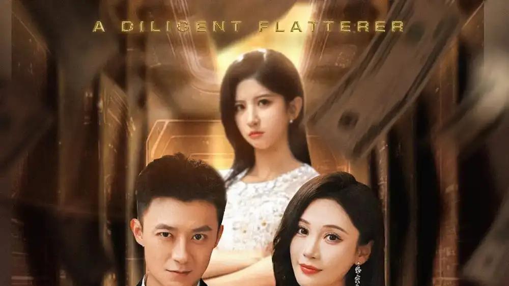 短剧《兢兢业业当替补却成了顶级猎手》短剧: 替补猎手，默默努力，终成顶级，猎场传奇，八十集精彩展现。