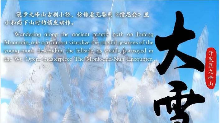 大雪：心有所向 无惧风雪