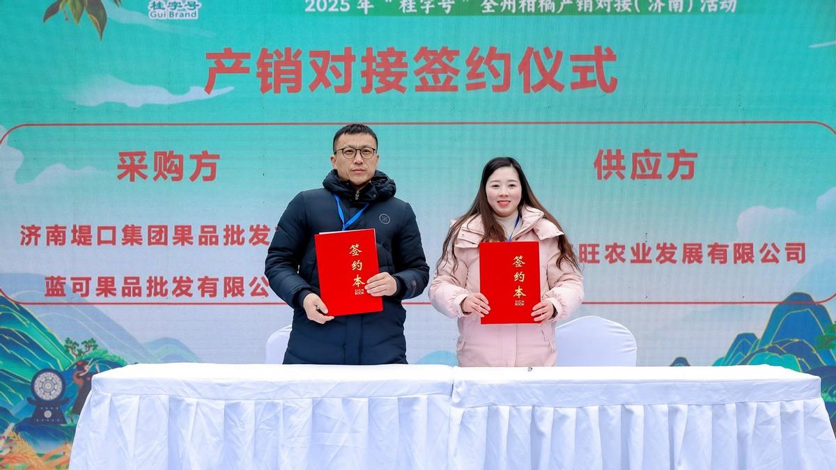 “桂字号”全州农产品“登陆”齐鲁大地 线上线下签约1.6亿元