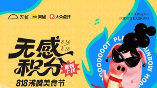 天虹积分“地图”再创新，会员全域服务再升级