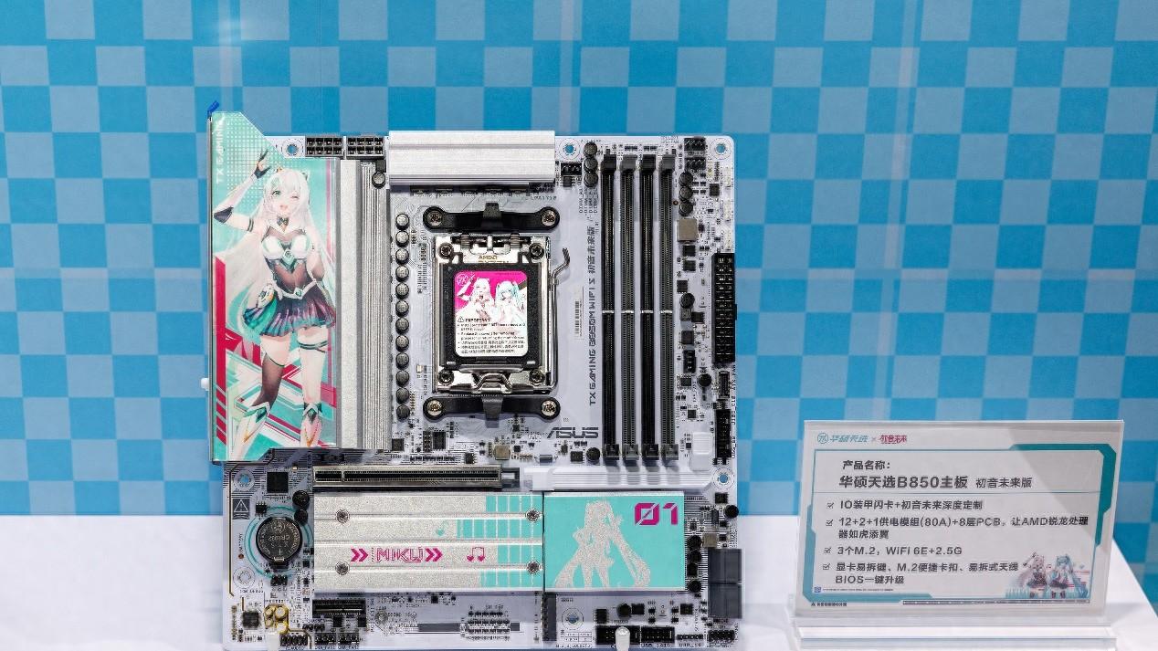 华硕天选B850主板初音未来版：颜值与实力并存的次元神器