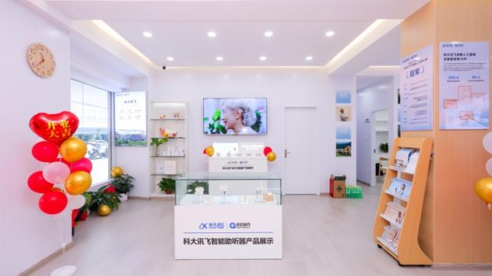 科大讯飞首家智能助听器旗舰店开业，科技守护听力健康