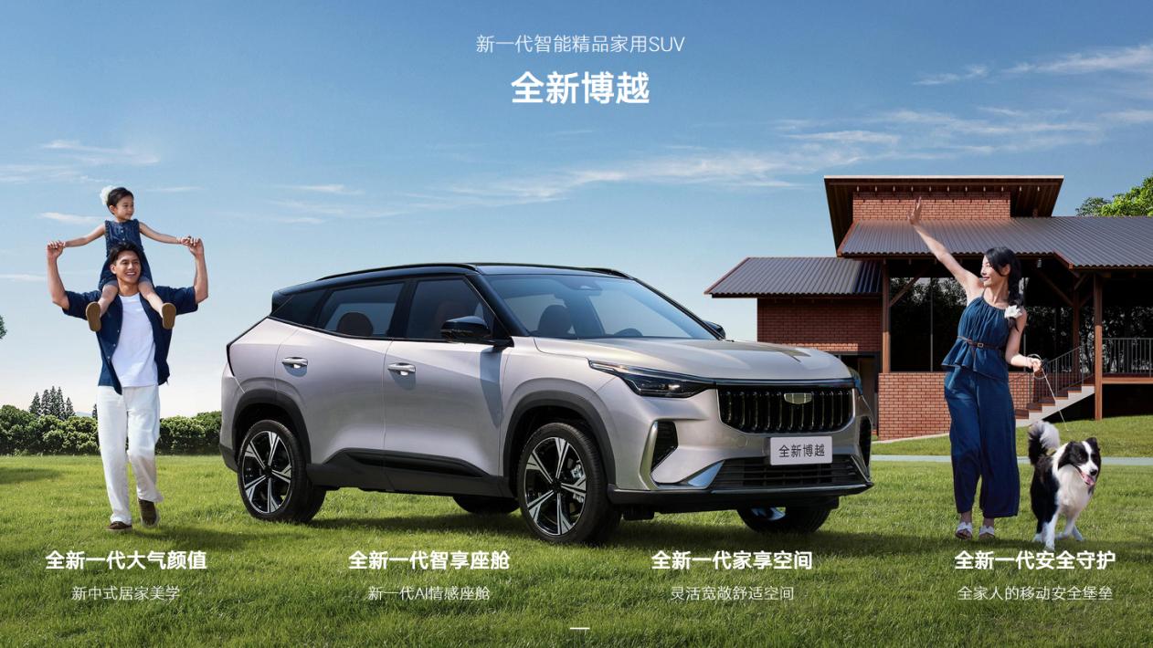 三好SUV超进化！全新博越7.89万起拿下，潜力爆表