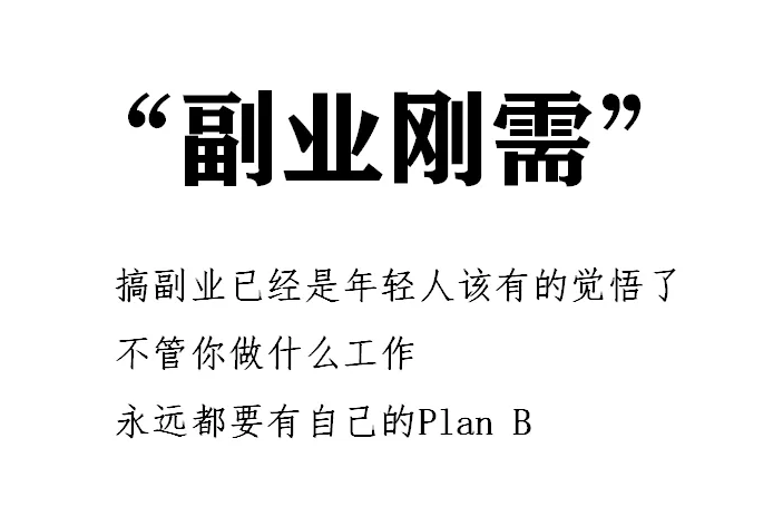 下班后不要只想着躺平，五个适合下班后在家做的兼职副业建议收藏