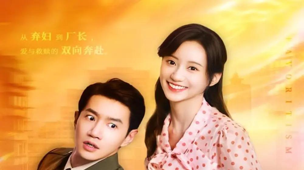 《离家后我携女涅槃重生》（64集）绝境逆袭燃情路，演技巅峰詹妮×邱柏皓