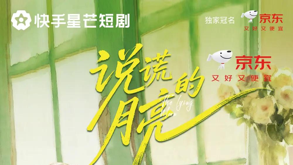 《说谎的月亮》爆款预定，（18集）婚姻悬疑与黑色幽默碰撞。