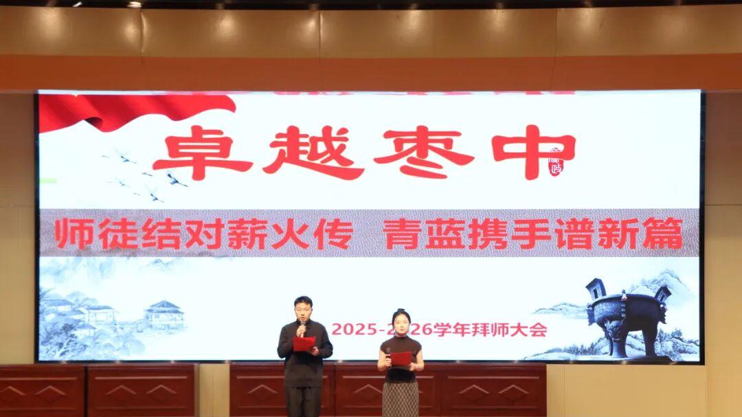 枣中拜师会，薪火续传承