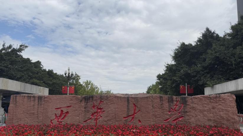 成都汇学益智科技与西华大学美术与设计学院校企合作、专业共建