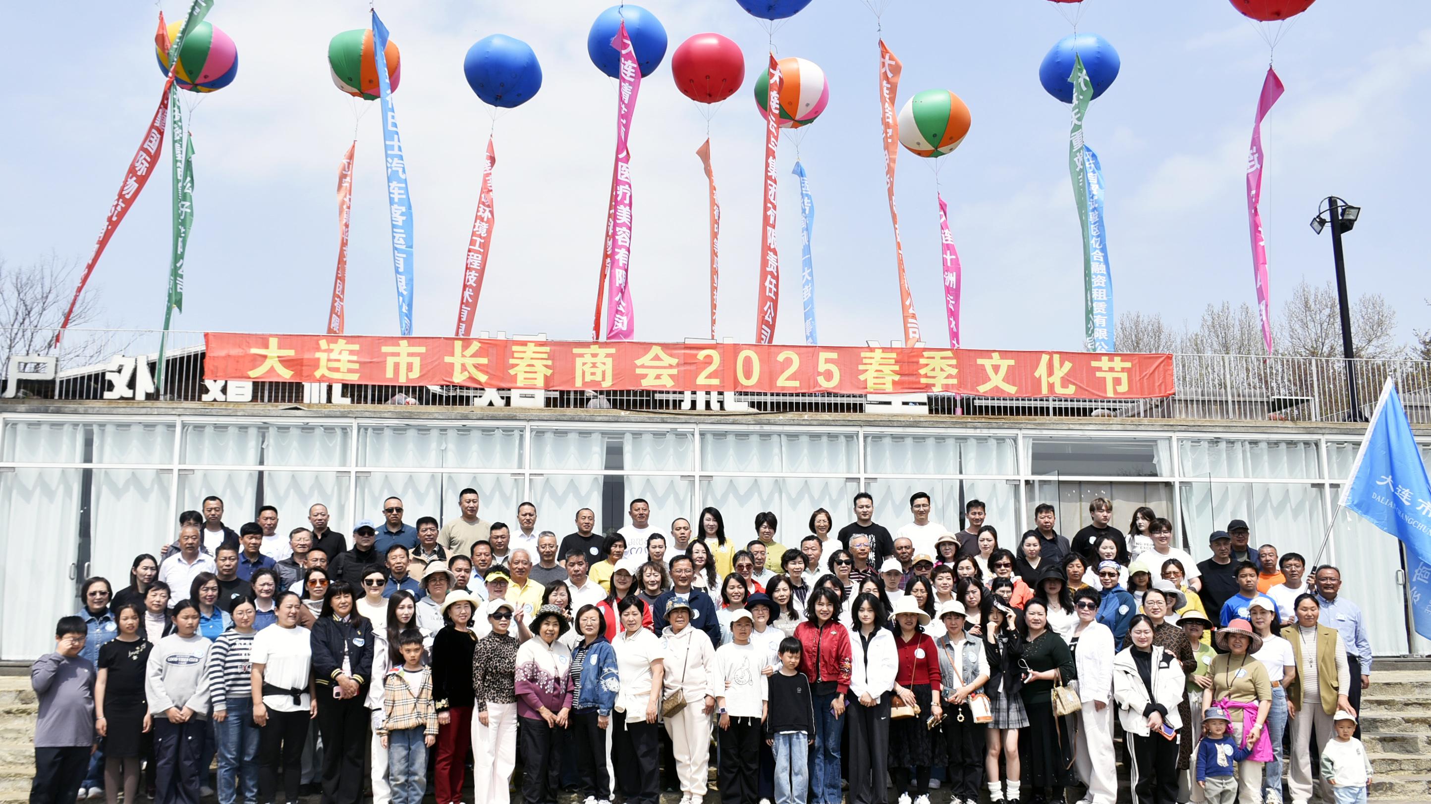 商聚芳菲处 心向未来行——大连市长春商会2025春季文化节成功举办