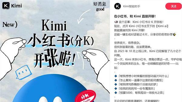 携手小红书，Kimi开始押宝“AI+内容社区”