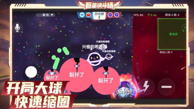 告别龟缩发育！球球大作战2V2巨星决斗场开局即巨球，全程高能