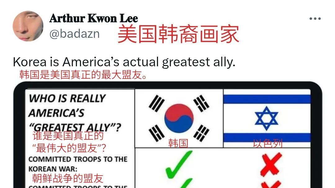 韩国和以色列，谁才是美国的重要盟友？最近，一名韩裔艺术家对此发表了看法，引发了广