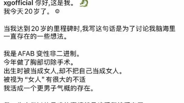 XG成员Cocona切除胸部引爆韩娱，女团变性别身份引粉丝震荡