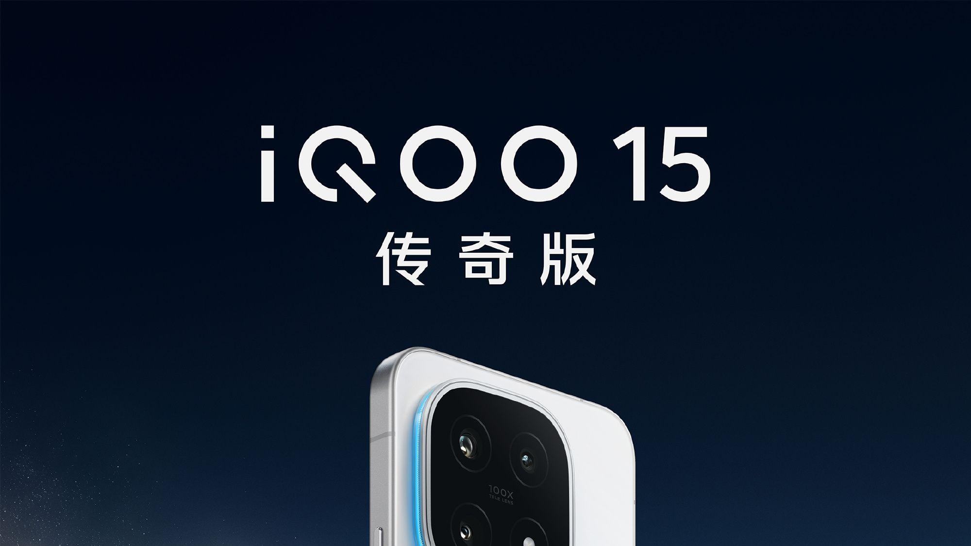 从性能到体验，iQOO 15如何铸就跨代领先的全能旗舰