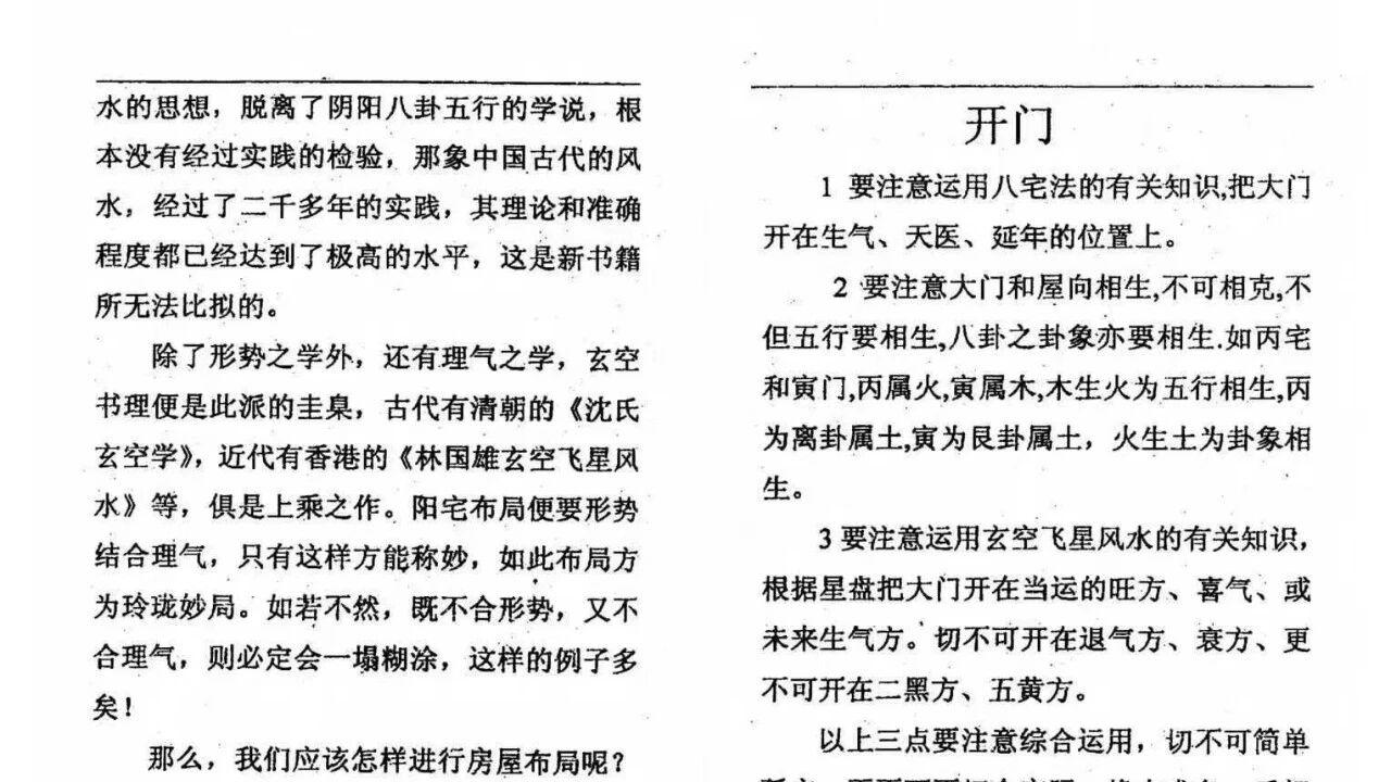 《二十四山开门放水作灶真诀》：300 页三册藏尽阳宅理气的真传秘本