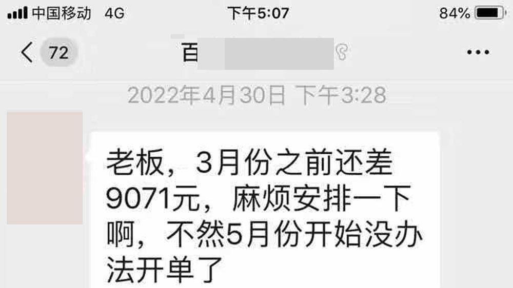 注意提醒！此人购货后以各种借口拖款