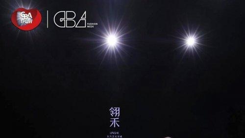 翎禾品牌于第二届粤港澳时装周发布全新系列，以东方美学演绎当代羊绒时尚