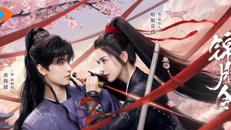 四部古装杀疯了！《锦月令》反套路突围开播，谁才是真正的王者？