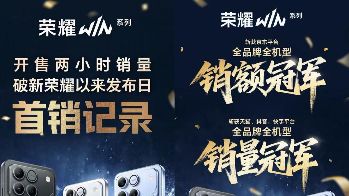 荣耀WIN系列发布：打破不可能三角，年度电竞夯机实至名归