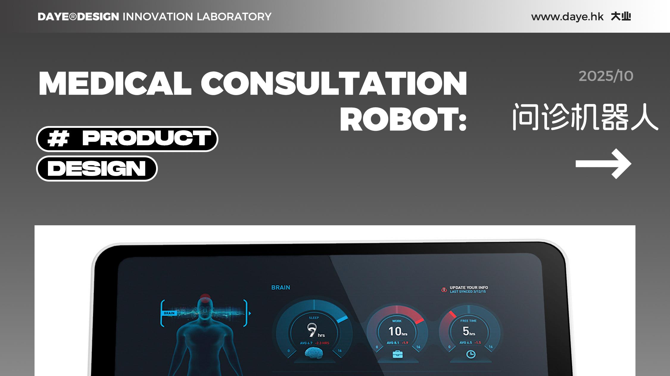 设计案例分享丨问诊机器人