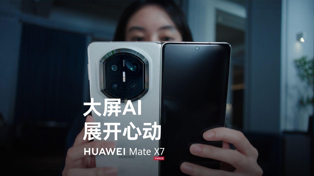 华为Mate X7小艺智能体实战曝光：一句话办实事，引领折叠AI体验