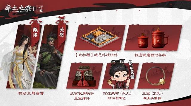 4800虎符+自选五星+故宫观唐联动！率土之滨十周年福利有多香？