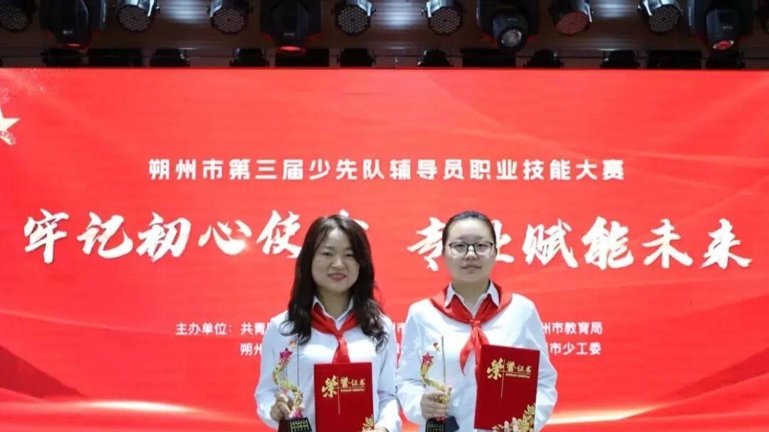 朔州市第四中学校两位教师代表参加朔州市第三届少先队辅导员职业技能大赛载誉归来