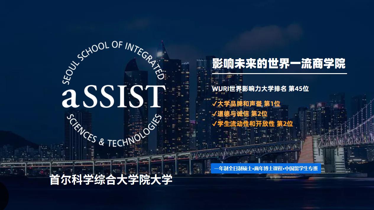 首尔科学综合大学院大学-AI与教育技术