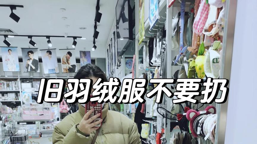 不想穿的“旧羽绒服”，应该怎么办？看看中年阿姨的妙用吧，超绝