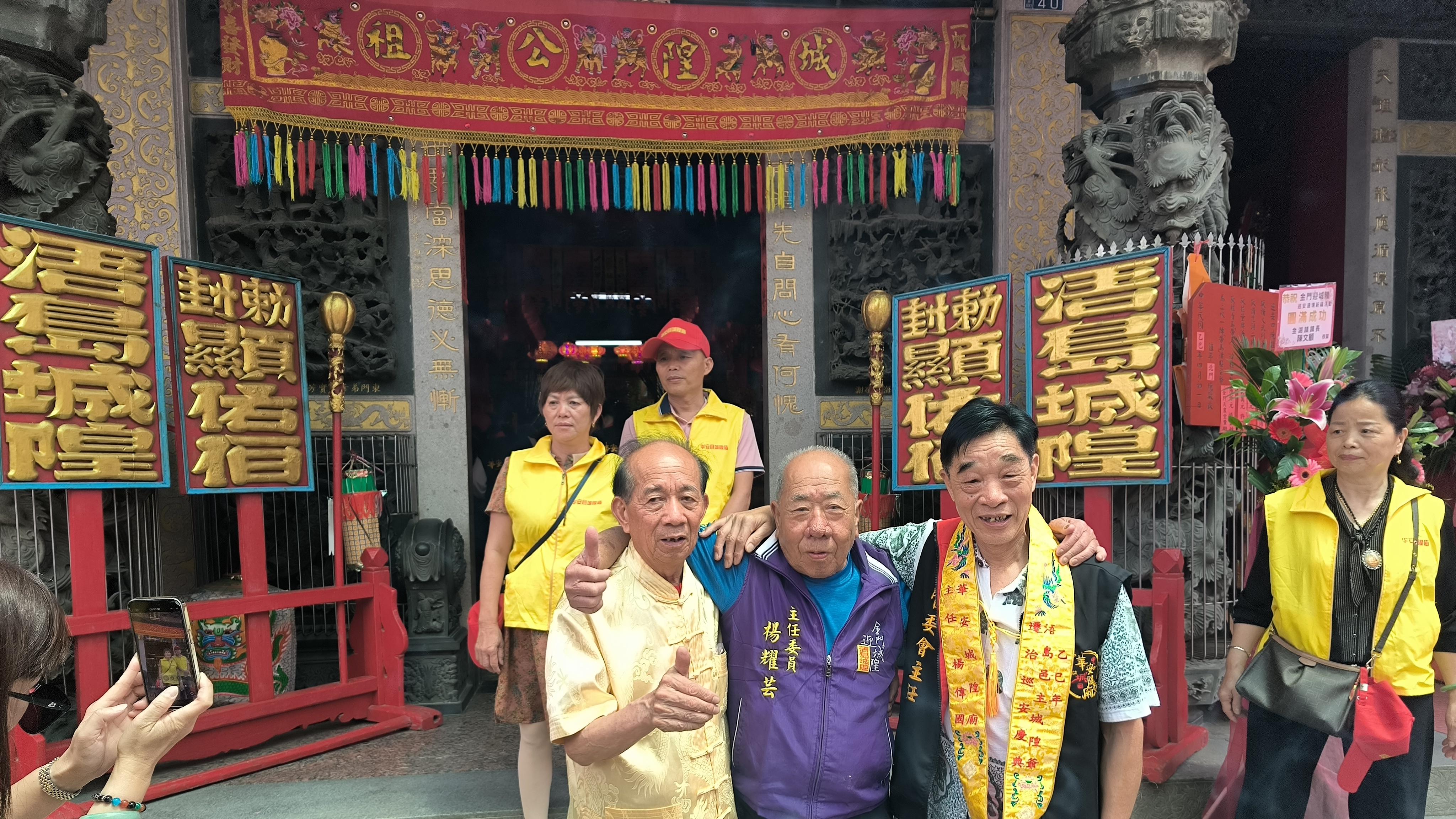 厦门城隍庙吴天发主任率团参与金门浯岛城隍庙迁治345周年庆典活动
