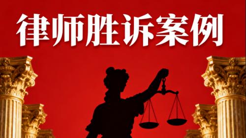 征地补偿行政复议案例：恒略律师助力企业维权成功