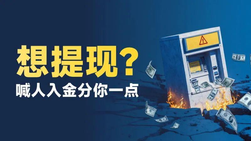 抵押房子50万入了黑平台Msquare，出金被拒遭嘲讽还被诱导引流