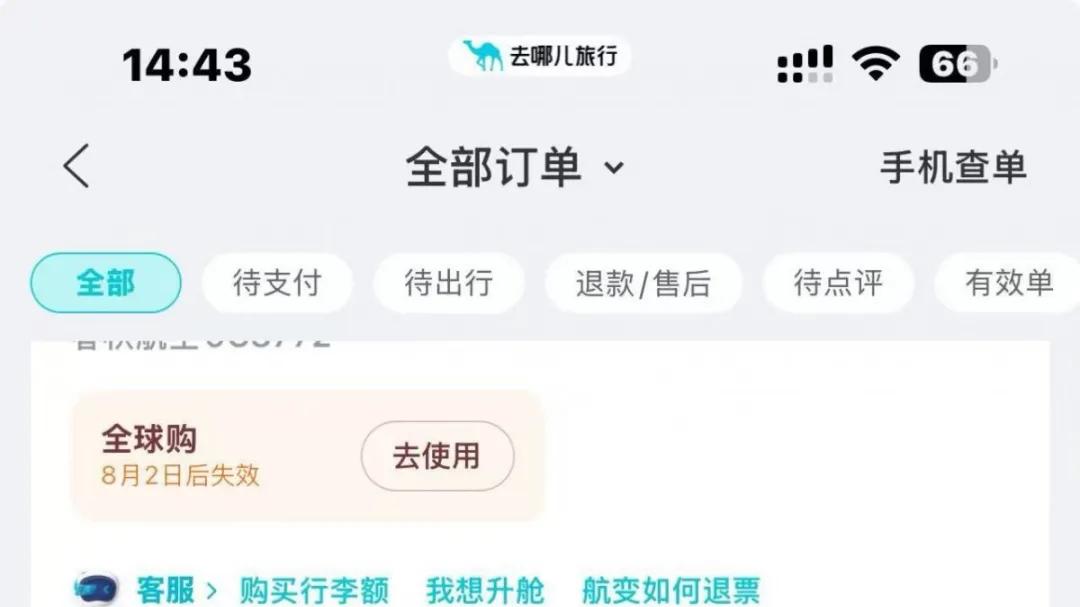 去哪儿旅行报错价订单被取消 退一赔一还不够新机票差价