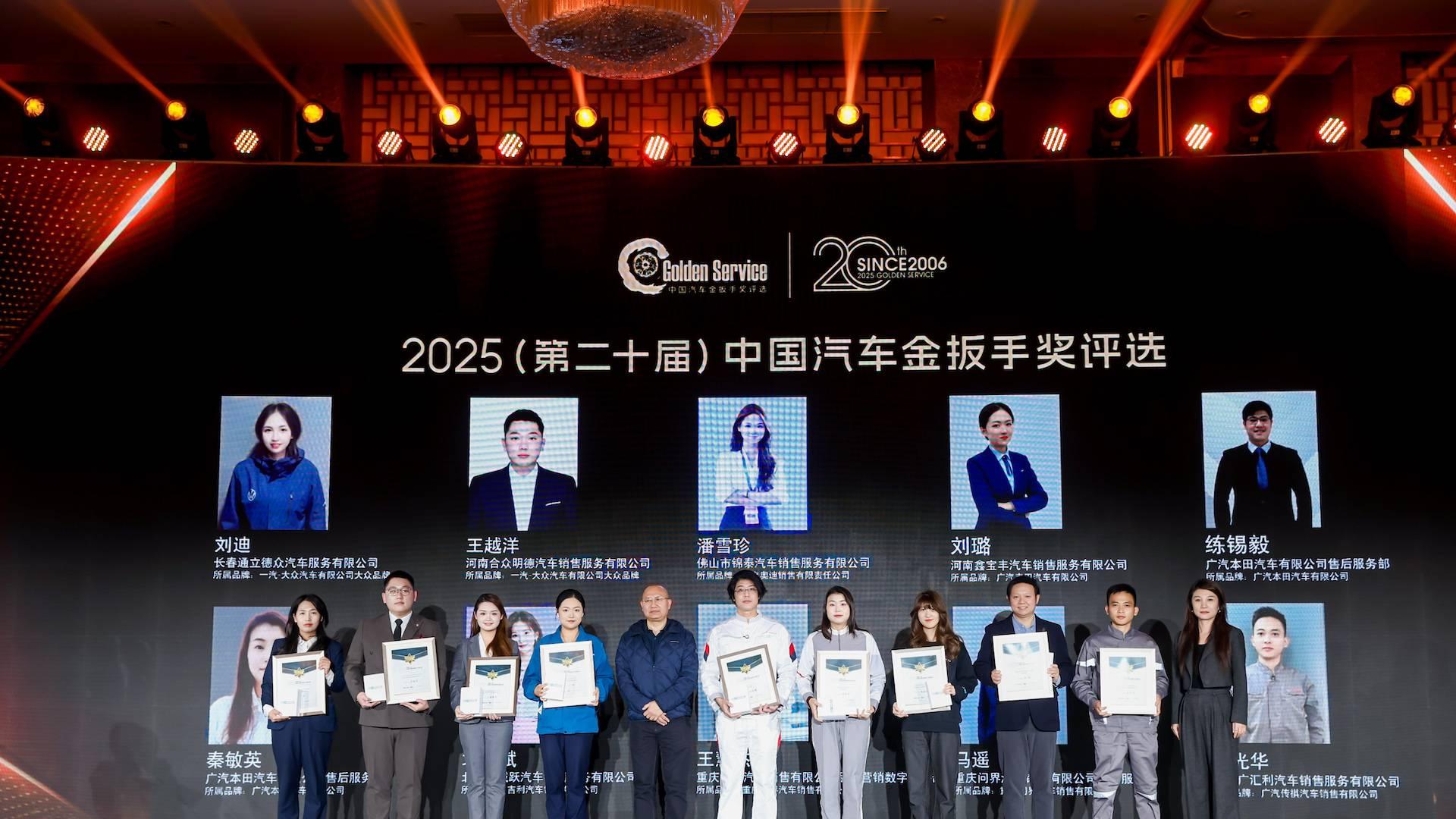2025（第二十届）中国汽车金扳手奖评选颁奖典礼成功举办