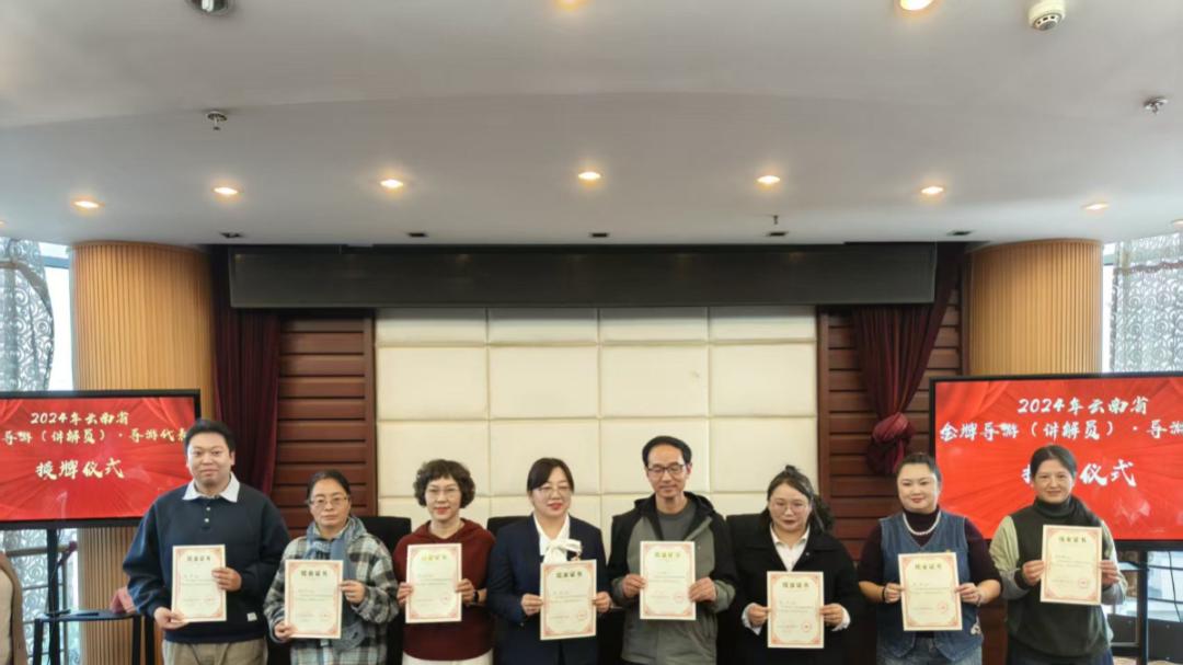 资讯 | 云南省优秀导游培训班结业式在昆明圆满落幕