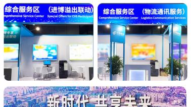 智赋进博  共“印”精彩 DEVELOP德凡六度担纲进博会文印输出服务商