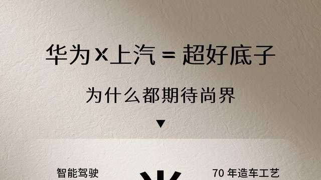 强强聚势，向尚而生！尚界以全维度升维战法颠覆20万级智能车格局