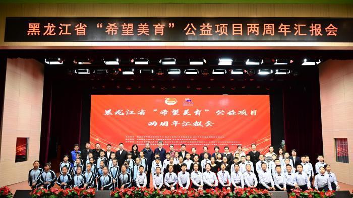 黑龙江省“希望美育”公益项目实施两周年惠及1.6万余人次