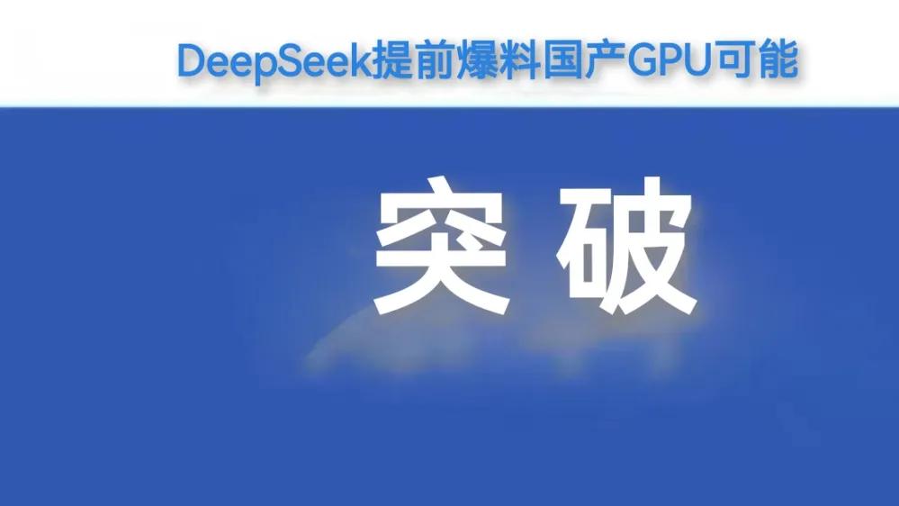 猜想：国产GPU厂商谁会抢先实现新技术突破呢？