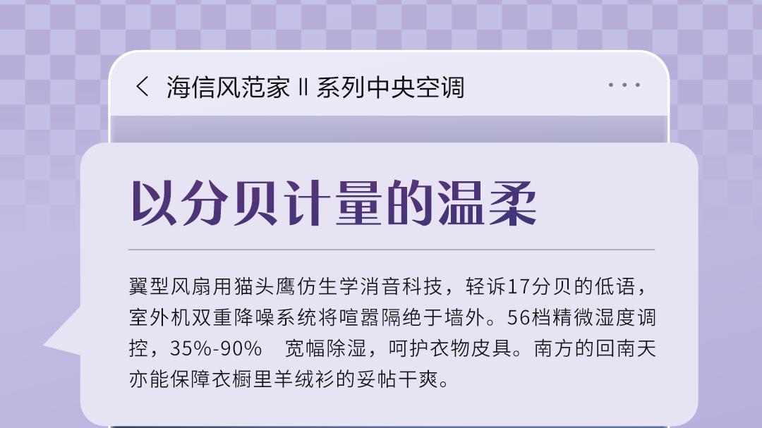 解锁海信中央空调风范家 II，电机升级超惊喜